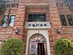 -华豫川酒家(金水路店)