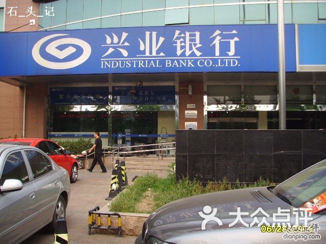 兴业银行广州分行图片