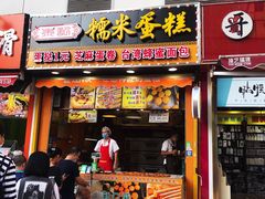 门面-朱記糯米蛋糕(千川百货店)