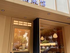 -日食记精菜馆(建邺万达店)
