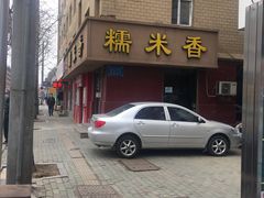 -糯米香(长江路店)