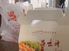 -思味特(纬一路店)