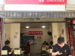 门面-怪老头甜不辣(抚琴小区店)