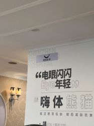 -深圳春天阳光医院·轮廓抗衰中心