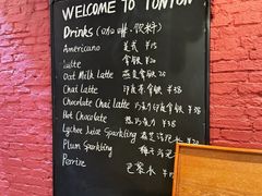 -TonTon(永康路店)