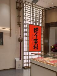 -结绳记(西北旺万象汇店)