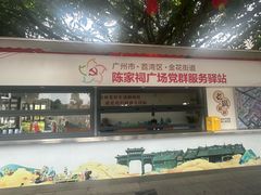 -陈家祠堂-游客中心