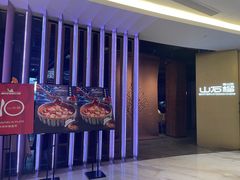 门面-山石榴·贵州菜(丰盛里店)