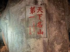 -泰山风景名胜区