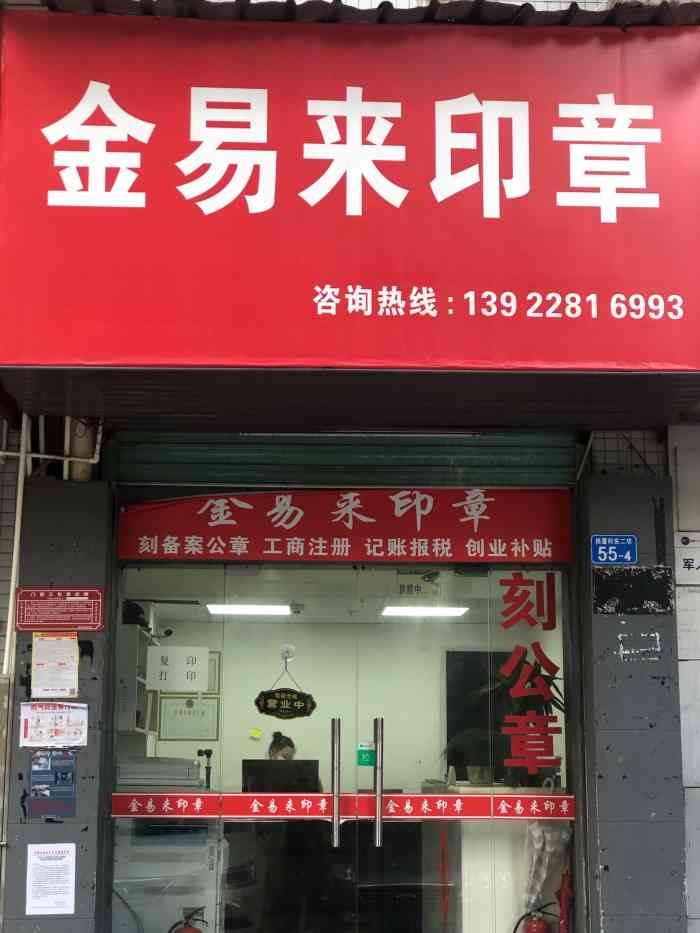 打分 办事十分快,刻章十分钟就搞定,地方也不难找.