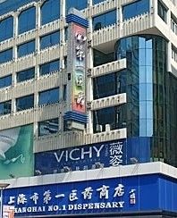 -上海市第一医药商店(南京东路店)