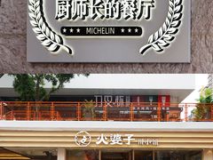 -火婆子·川小馆(扬韬科技广场店)