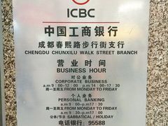 -中国工商银行(成都春熙路步行街支行)