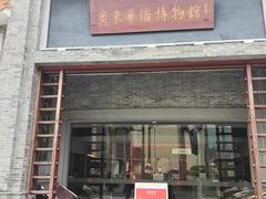 -二沙岛-广东华侨博物馆