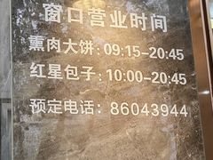 -石饮红星包子(中山路店)