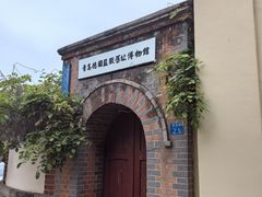 -青岛德国监狱旧址博物馆