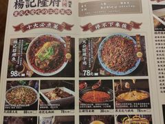 菜单-杨记隆府(重庆总店)