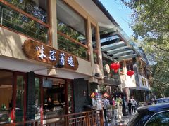 门面-知味观·味庄(杨公堤店)