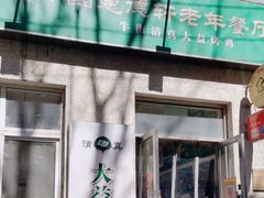 -大益烤鸡