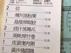 账单-添好运点心专门店(北角店)