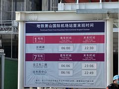 -杭州萧山国际机场