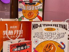 -御品轩(立丰城店)