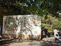-杭州植物园