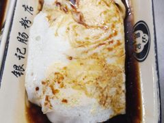 -银记肠粉店(北京路店)