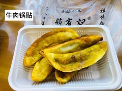 牛肉锅贴-清真蒋有记(老门东店)