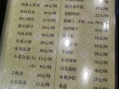 菜单-四海回族饭店(前进大街店)