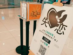 -星空失恋博物馆(北京路旗舰店)