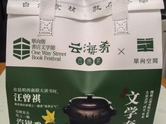 -云海肴云南菜·蒸汽石锅鱼(北京良乡华冠店)