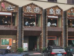 -陈先进鱼馆·地道农家菜(湖墅南路店)