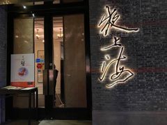 门面-夜上海(新天地店)