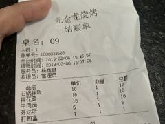 账单-金龙烧烤·牛肉面(西塔店)