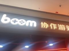 -bb boom运动闯关密室·聚会团建·家庭亲子(龙湖西溪天街店)