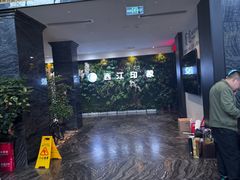 -西江印象酒楼