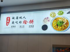 -蒲锦源烩饼(蒲城店)