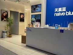 -天真蓝照相馆(五角场百联又一城店)