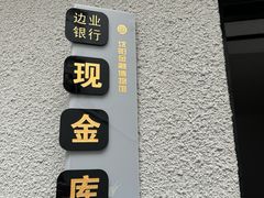 -沈阳金融博物馆