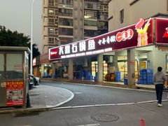 -大鼎石锅鱼(春江里店)