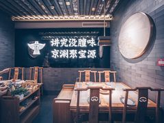 -聚宝源(潞城店)
