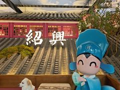 -寻宝记绍兴菜(状元店)