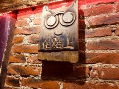 -在路上酒吧(大理古城店)