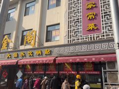 -金阁家常菜(贵阳路店)