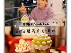 -Cafe de Paris(林荫路店)