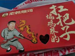 -老韩煸鸡·中国炸鸡(水塔美食街店)