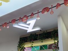 -郑远元专业修脚房(海宁人民路店)