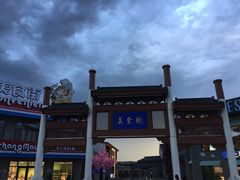 -中国马镇舞马世界主题乐园