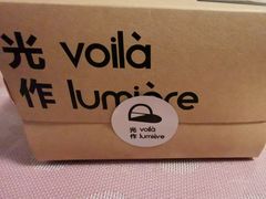 -光作面包Voila Lumiere(中山店)